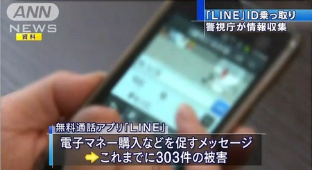 LINEアカウント乗っ取り