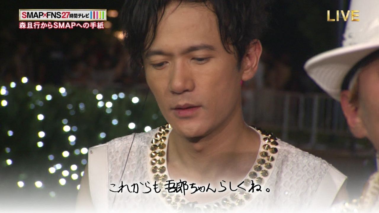 元smap森且行の手紙に稲垣以外のメンバーが号泣 27時間テレビ モテ国速報 W 元smap森且行の手紙に稲垣以外のメンバーが号泣 27時間テレビ モテ国速報 W