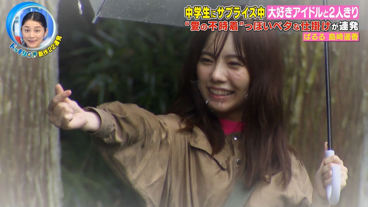 ぱるる 8 29 島崎遥香出演 芸能人が本気で考えた ドッキリgpスペシャル 高画質キャプ 実況まとめ 胸キュンラブコメドッキリ あきば採れんど ぱるる 8 29 島崎遥香出演 芸能人が本気で考えた ドッキリgpスペシャル 高画質キャプ 実況まとめ 胸キュンラブコメドッキリ あきば採れんど