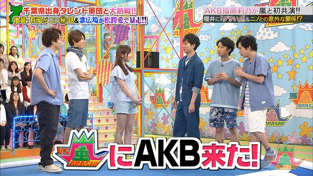 6 16 Vs嵐 Akb代表で指原莉乃が Vs嵐 に出演 嵐とバラエティ初共演 と強調される ぱるる情報局 6 16 Vs嵐 Akb代表で指原莉乃が Vs嵐 に出演 嵐とバラエティ初共演 と強調される ぱるる情報局