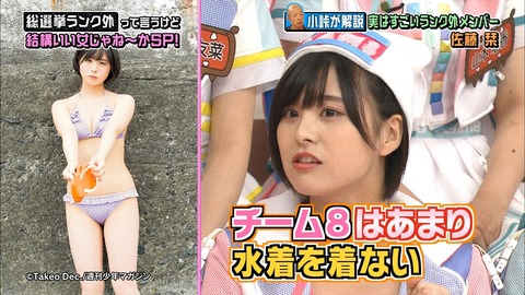 チーム8 佐藤栞 水着グラビア画像が全国放送で放送される ぱるる情報局 チーム8 佐藤栞 水着グラビア画像が全国放送で放送される ぱるる情報局