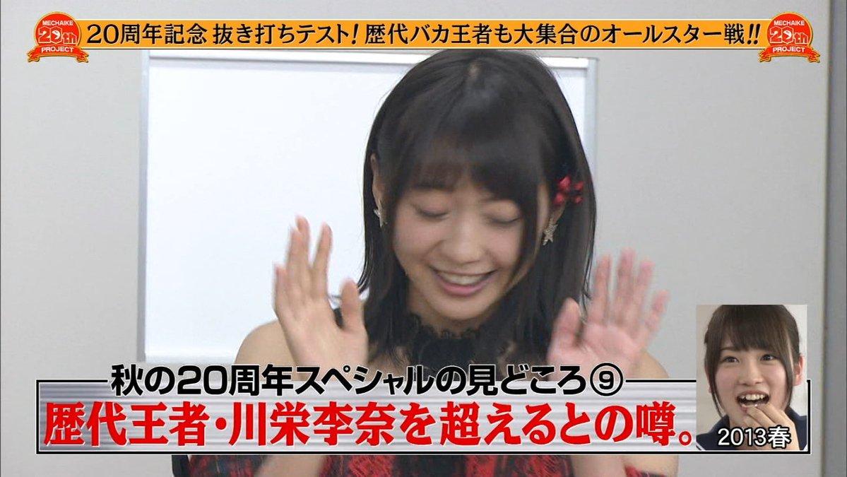 速報 めちゃイケ抜き打ちテストに 本命 木崎ゆりあ出演キタ ゚ ゚ 画像有 ぱるる情報局 速報 めちゃイケ抜き打ちテストに 本命 木崎ゆりあ出演キタ ゚ ゚ 画像有 ぱるる情報局