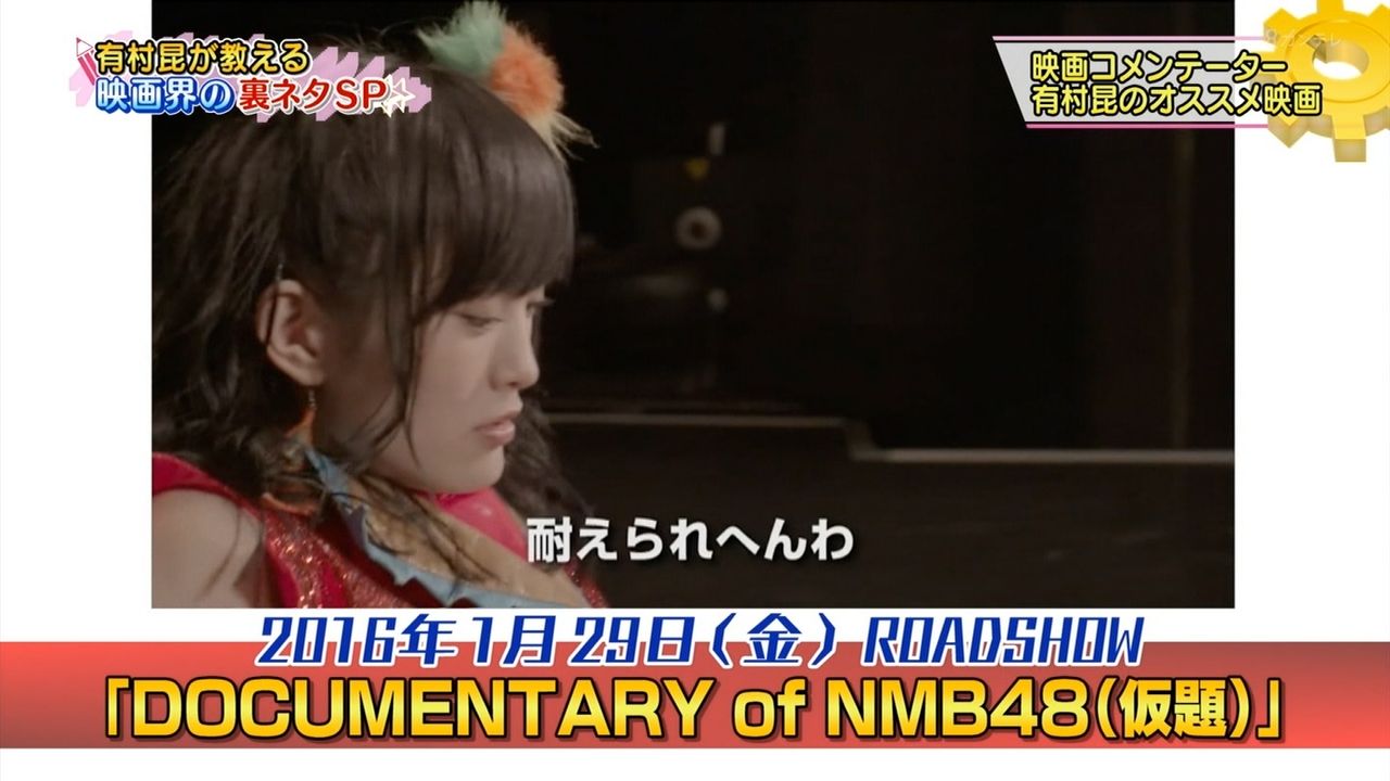 さや姉 耐えられへんわ Nmb48ドキュメンタリー映画予告解禁 ぱるる情報局