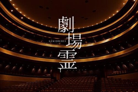 gekijorei001