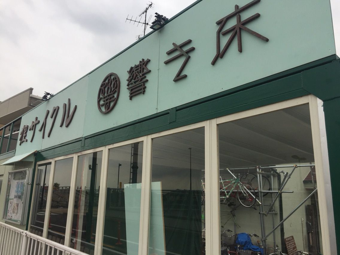 一 癖 創作 自転車 家 狸 サイクル
