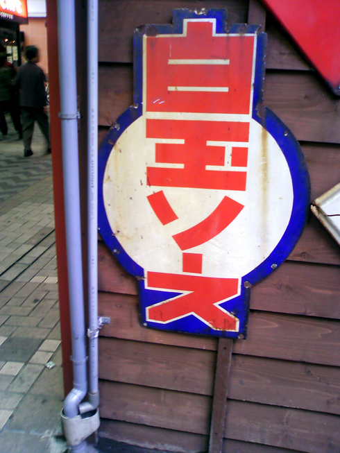 白玉ソース