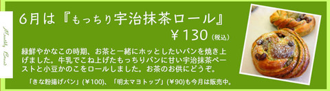 6月のパン