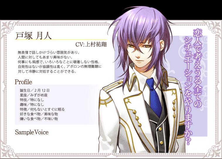 神々の悪戯 攻略 月人 乙女ゲームで愛を叫ぶ