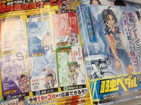 本日発売 週刊少年チャンピオンに 弱虫ペダル の超豪華w特典 名場面 名言集につられて買う人続出ｗｗｗ Anime Goods Collection