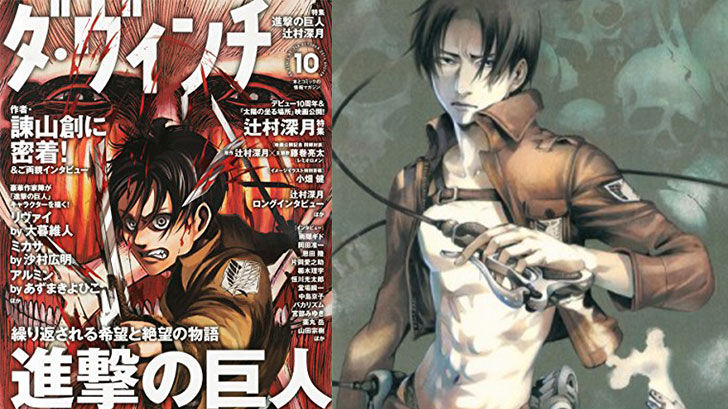 画像あり ダ ヴィンチ10月号に 進撃の巨人 特集 豪華作家11名が 進撃の巨人 キャラを描く Anime Goods Collection 画像あり ダ ヴィンチ10月号に 進撃の巨人 特集 豪華作家11名が 進撃の巨人 キャラを描く Anime Goods Collection
