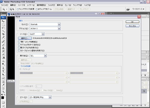 StarTrails Actionとバッチ処理