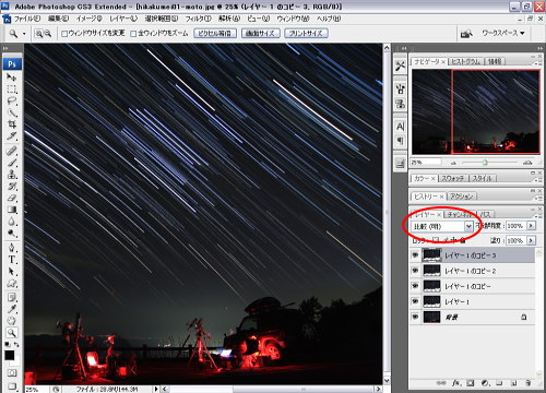 星空レイヤー調整
