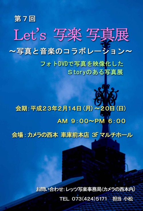 写楽写真展案内