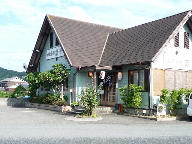 お食事処 彦千 姫路市 継 一味庵風流記 播磨のかなたに