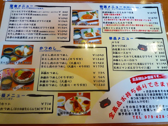 とんかつ 隅野 加古川市 上荘町 一味庵風流記 播磨のかなたに