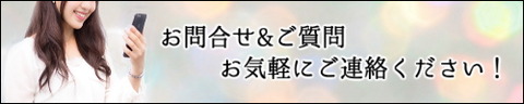 お問合せ