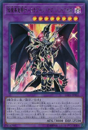 現代遊戯王における最強カード 超魔導竜騎士 ドラグーン オブ レッドアイズについて考察 対策編 モンスターカード編 遊戯王最新最強情報局 さいつよ 現代遊戯王における最強カード 超魔導竜騎士 ドラグーン オブ レッドアイズについて考察 対策編 モンスターカード編 遊戯王最新最強情報局 さいつよ
