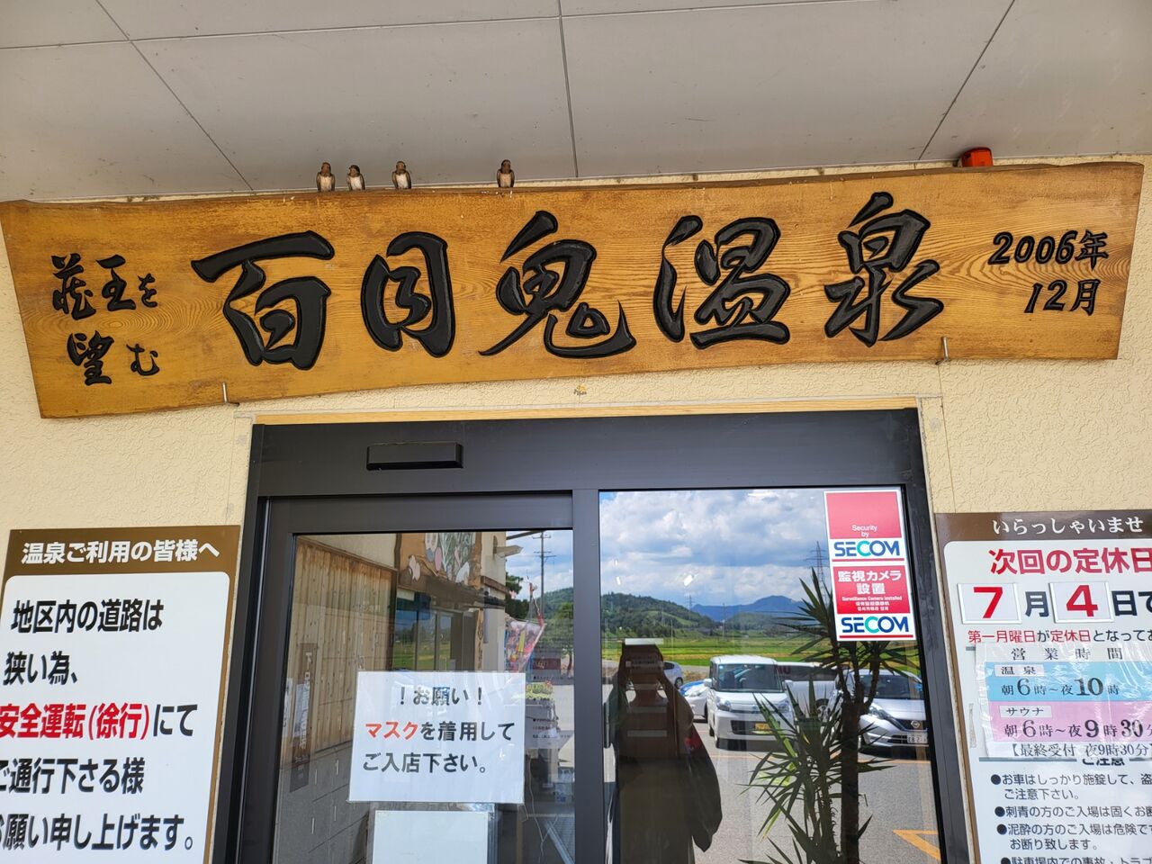 山形 百目鬼温泉 山美の温泉旅