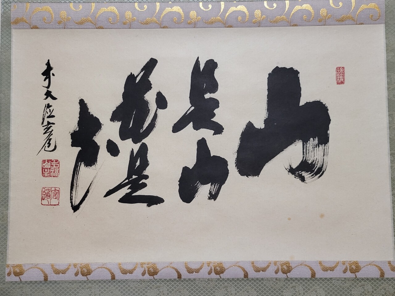 山是山花是花 : 茶道具商 山美