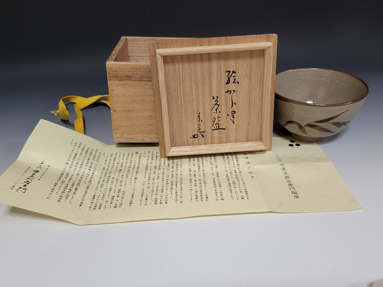 茶道具　絵唐津茶碗 茶道具 抹茶茶碗 絵唐津茶碗 利左エ門作 : お茶道具の駒屋