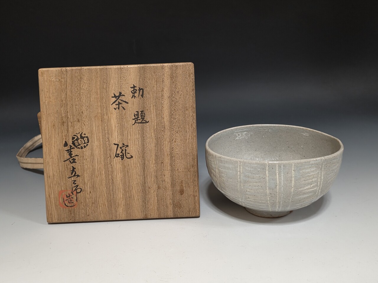 時代物　大佛字俵形茶碗　茶道具 俵茶碗 : 茶道具商 山美