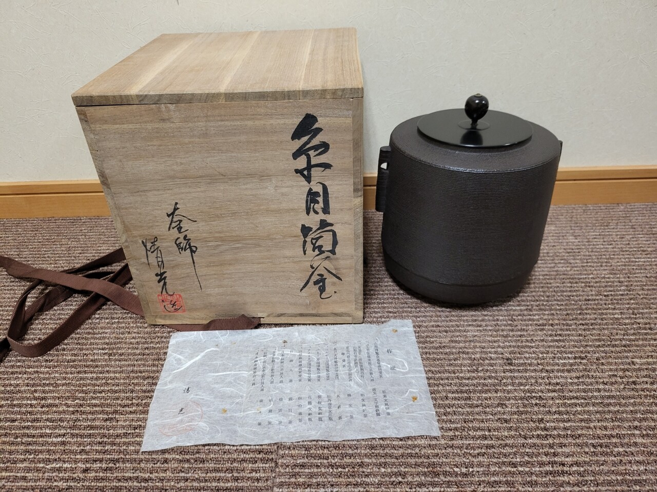 糸目筒釜 : 茶道具商 山美