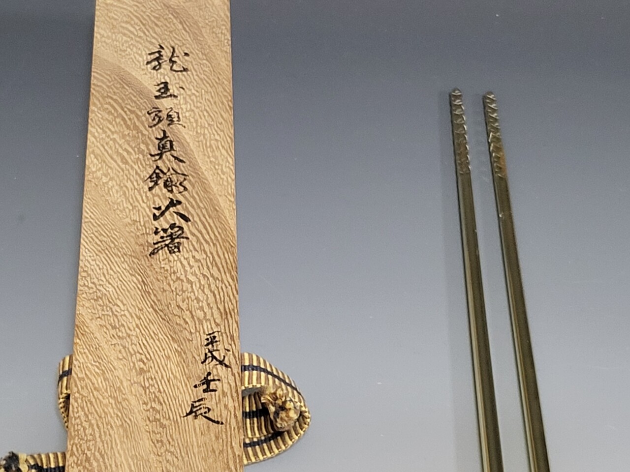 茶道具　黄銅　神獣文　火箸　三組まとめて　C　6466 茶道具 黄銅 神獣文 火箸 三組まとめて C 6466