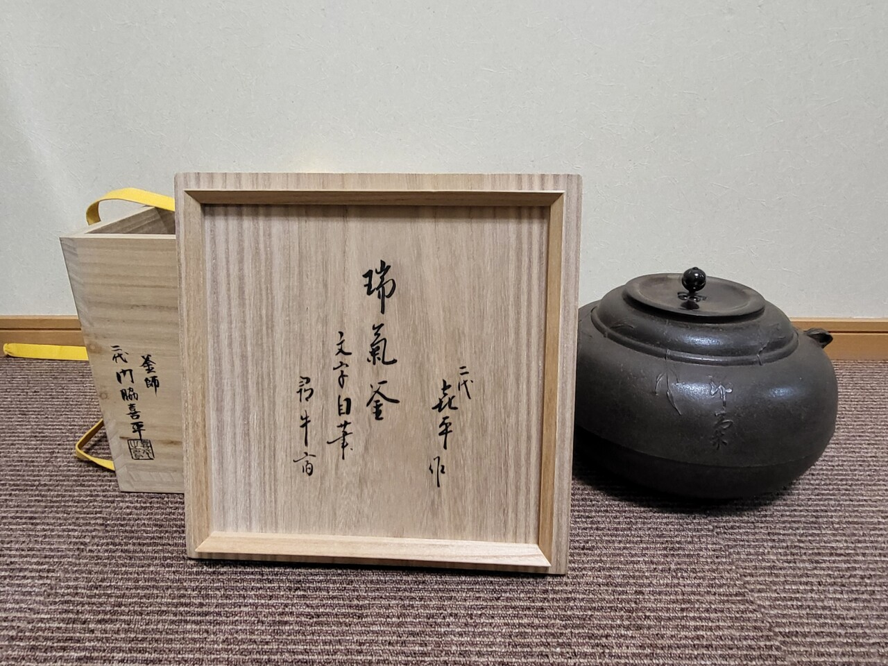 瑞気釜 炉釜 : 茶道具商 山美
