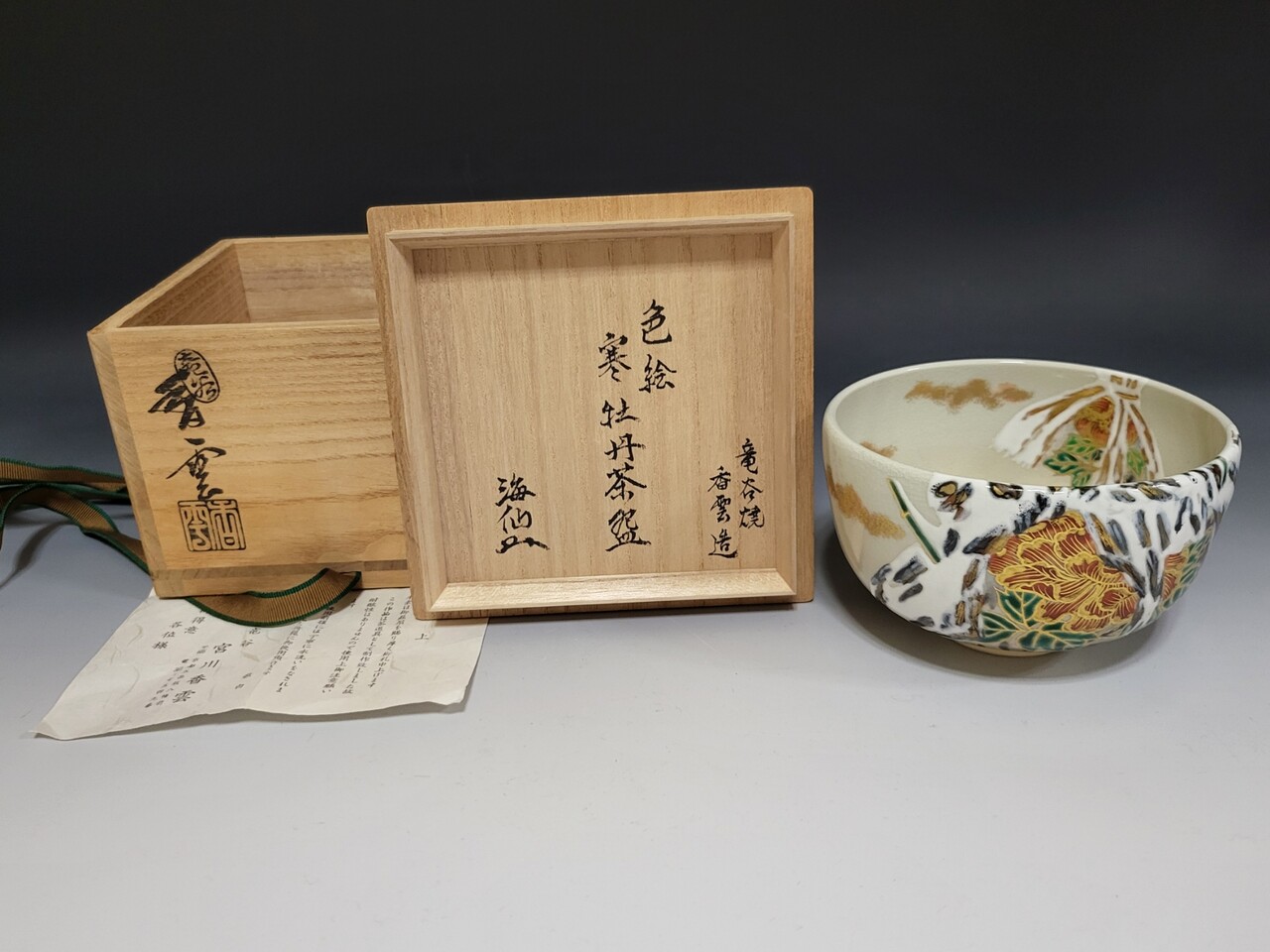 茶碗　寒牡丹 寒牡丹茶碗 : 茶道具商 山美