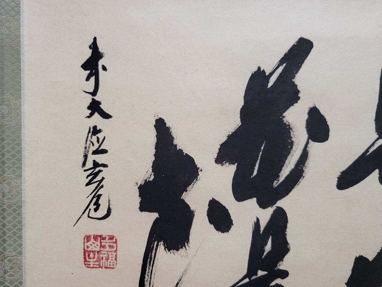 山是山花是花 : 茶道具商 山美
