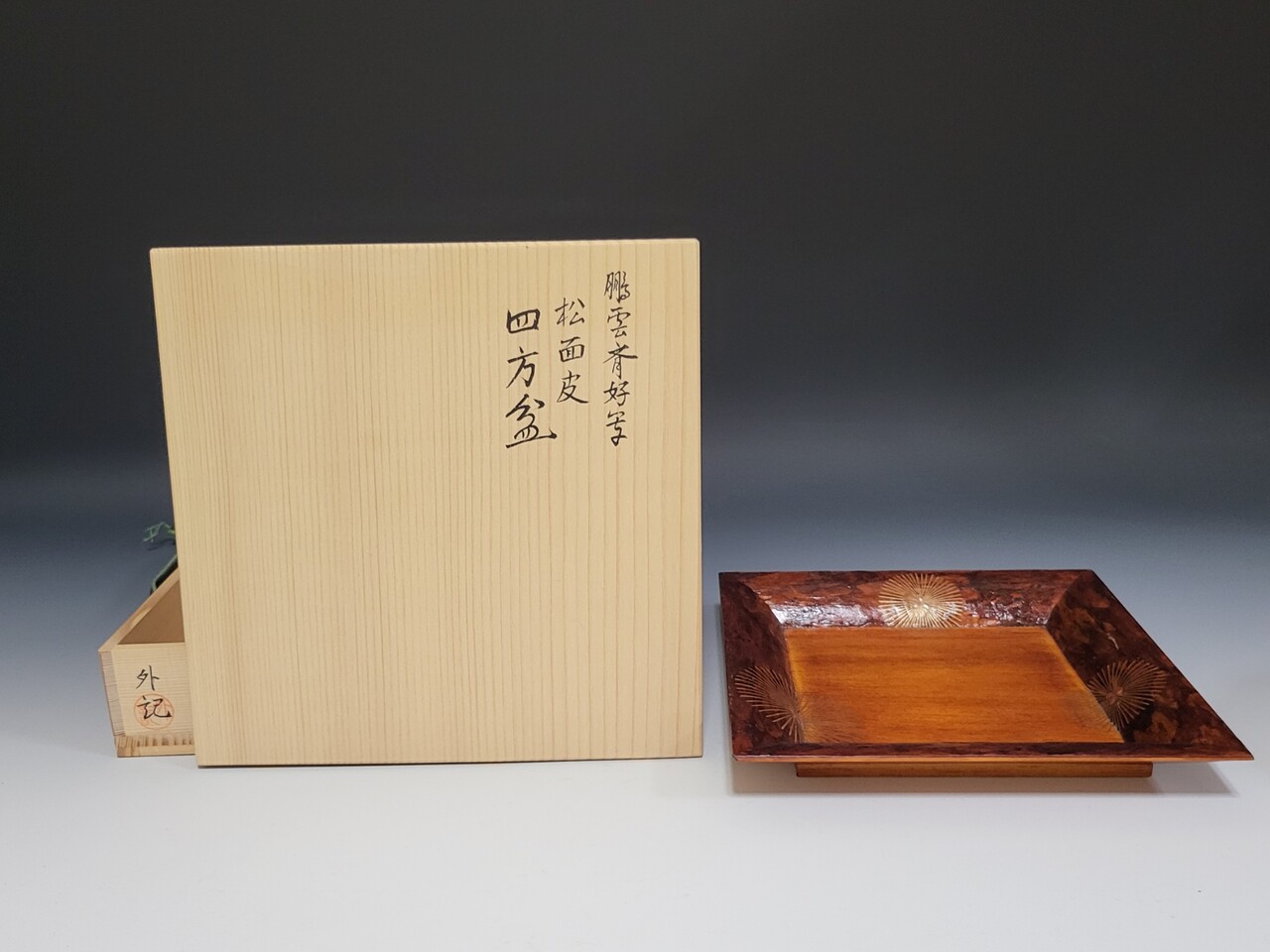 御茶道具　四方盆　宗悦 山崎妙喜庵古材 杉四方盆 中村宗悦造 共箱 : 茶道具商 越中屋
