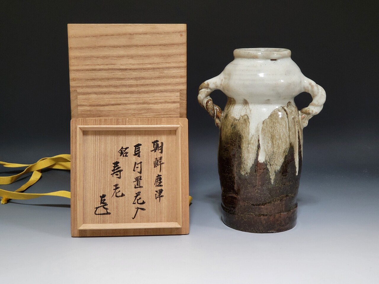 朝鮮唐津花入 : 茶道具商 山美