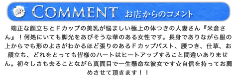 華恋人 鶯谷 デリヘル 東京風俗 米倉 4