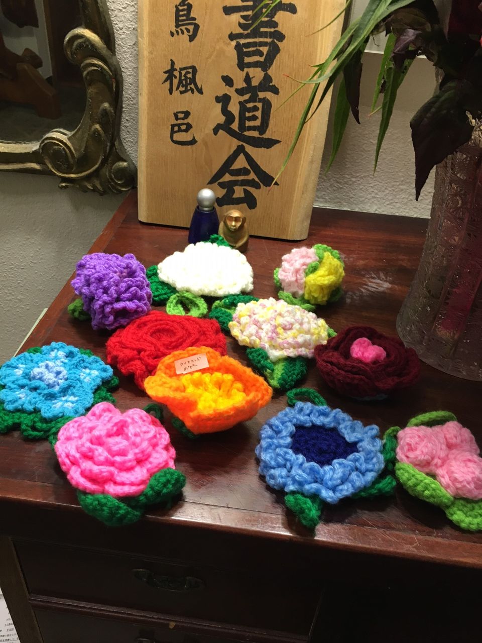 毛糸の花 楓邑書道会