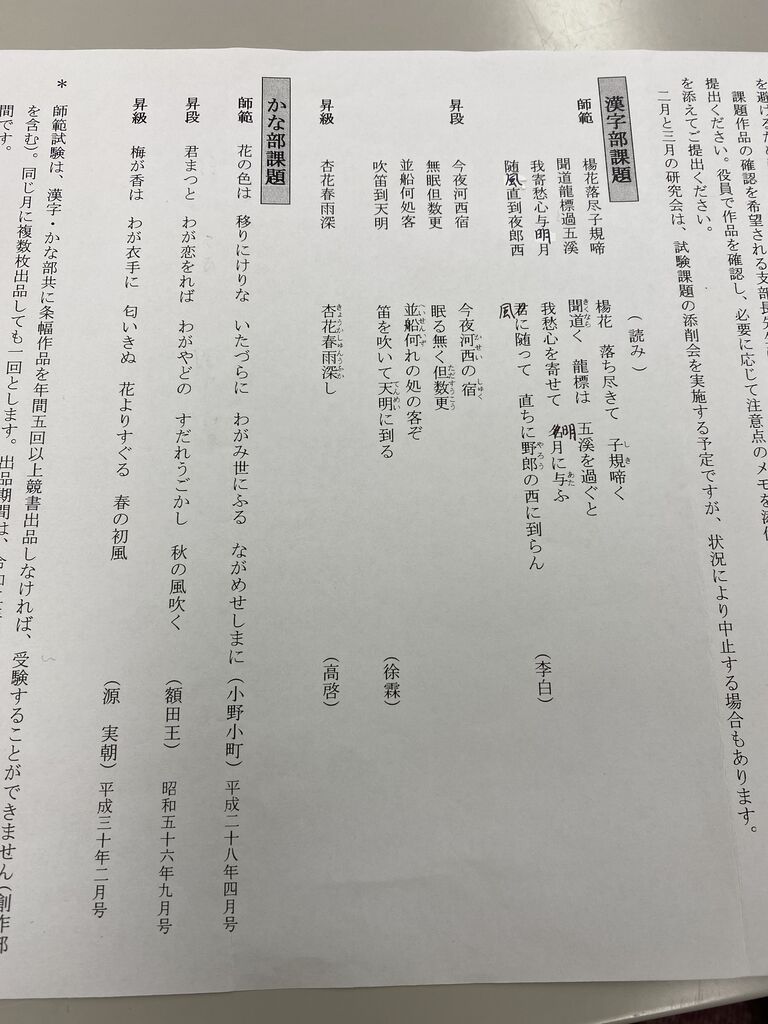 一般部師範 昇段級試験 楓邑書道会 一般部師範 昇段級試験 楓邑書道会