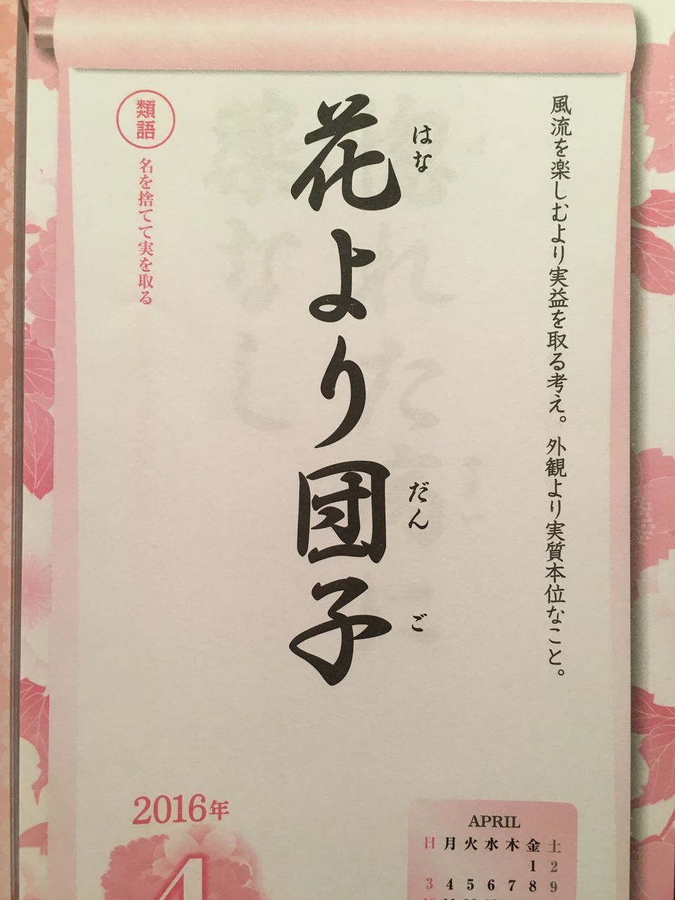 花より団子 楓邑書道会 花より団子 楓邑書道会