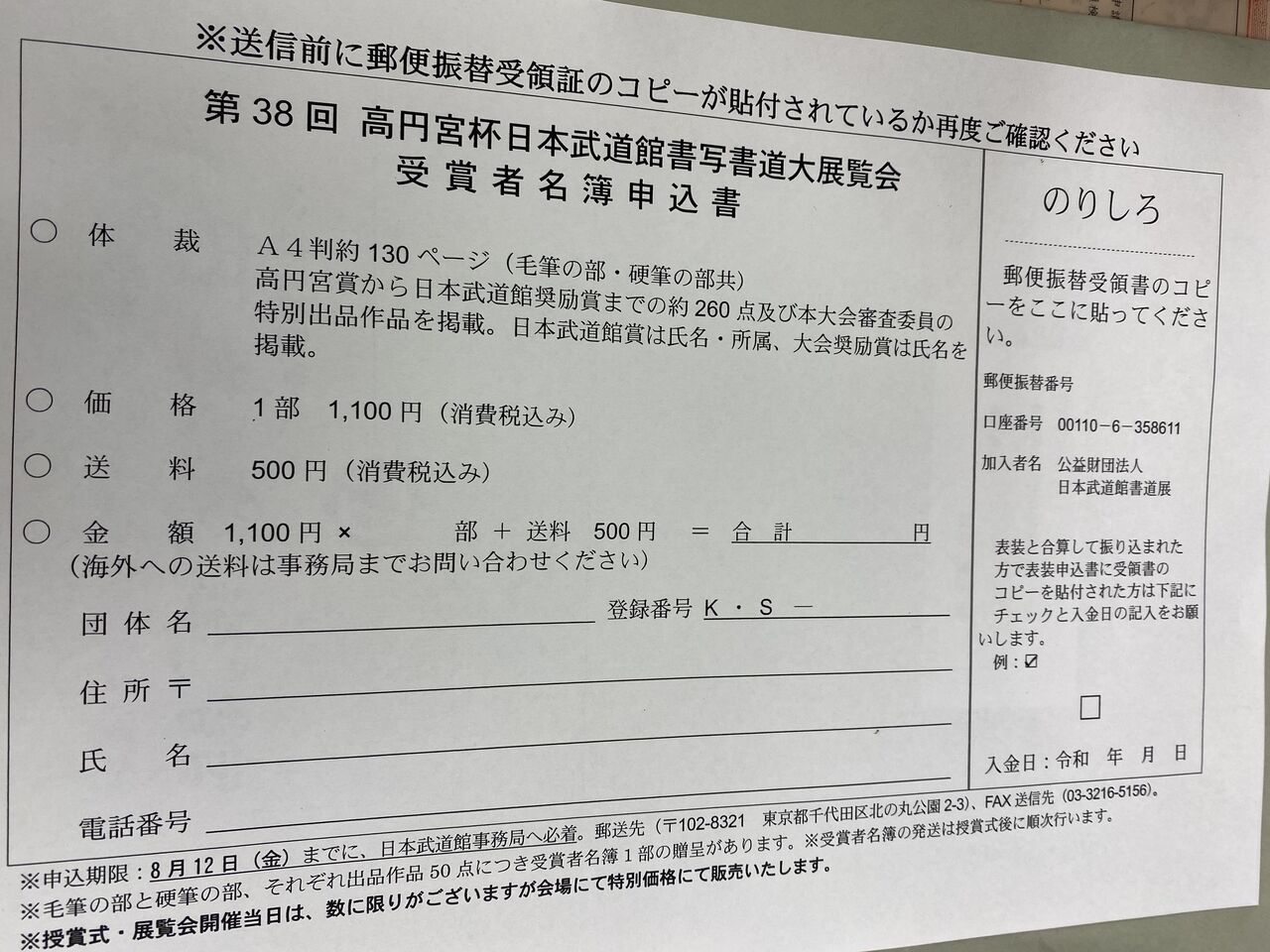 書法38 国内最大級の公募展である「第38回読売書法展」の審査結果が8月