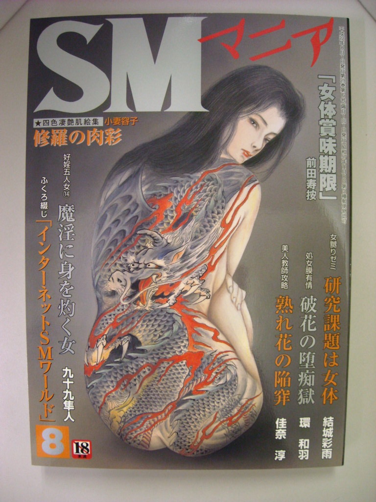 加藤かほる緊縛挿絵 