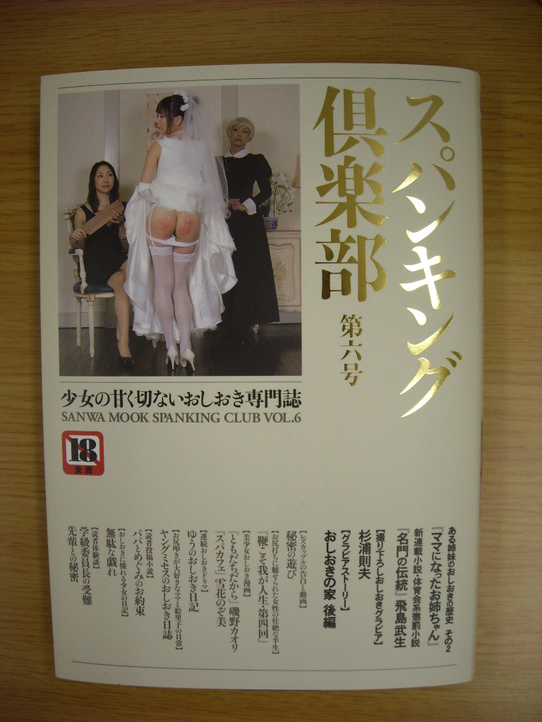 スパンキング クラブ