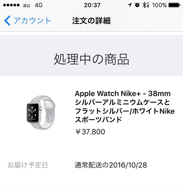 Apple Watch Nike お届け予定日が表示された Kotton Note Apple Watch Nike お届け予定日が表示された Kotton Note