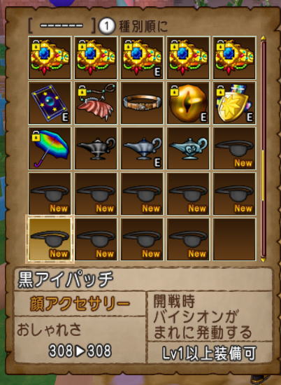 きせきの香水で黒アイパッチ わたしのdqxこわれてる きせきの香水で黒アイパッチ わたしのdqxこわれてる