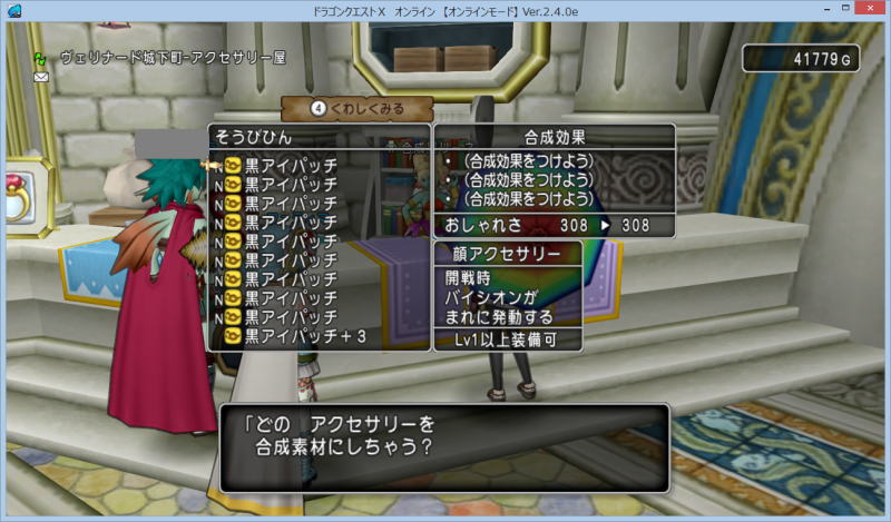 きせきの香水で黒アイパッチ わたしのdqxこわれてる きせきの香水で黒アイパッチ わたしのdqxこわれてる