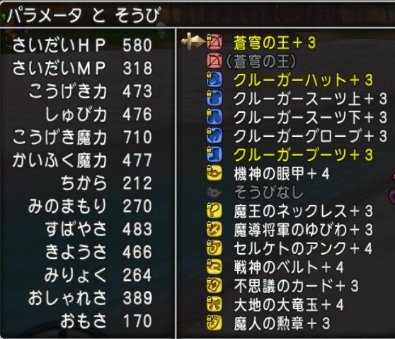 攻撃魔力アップとベルト わたしのdqxこわれてる