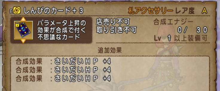 しんぴのカード Hpと攻魔が理論値に わたしのdqxこわれてる
