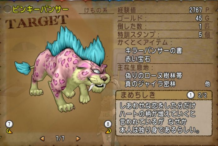 キラーパンサーを仲間にしたよ わたしのdqxこわれてる