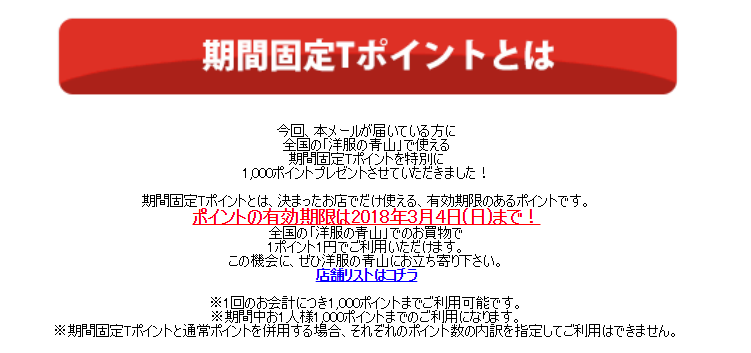 洋服の青山で利用できるtポイント1 000ポイントが付与されていました ベビ待ちライフを楽しくお得に過ごすさやかの記録 洋服の青山で利用できるtポイント1 000ポイントが付与されていました ベビ待ちライフを楽しくお得に過ごすさやかの記録