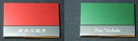 ☆社会人としての身だしなみ　名入れ「カラー名刺入れ」を☆