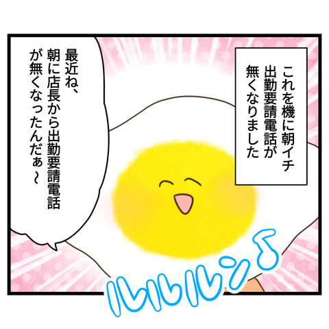 コンビニバイトは店長次第【31】③