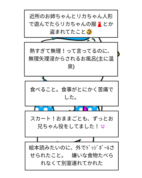 子どものときに嫌だったこと（インスタ質問箱） (3)