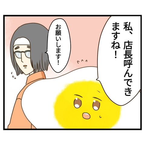 コンビニバイトは店長次第【23】⑥